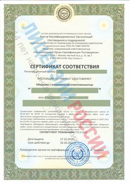 Сертификат соответствия СТО-3-2018 Курск Свидетельство РКОпп